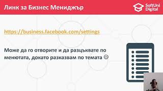 Фейсбук реклама и онлайн брандинг - маркетинг тенденции 2022 -  Роси Георгиева
