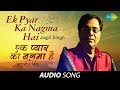 Ek pyar ka nagma hai  ghazal song  jagjit singh