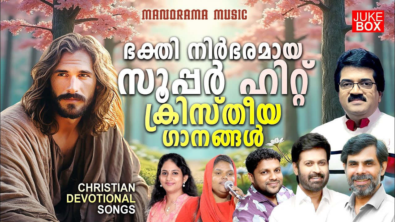 Bakthi Nirbharamaya Kristheeya Ganangal | M G Sreekumar | Kester |  Wilswaraj | Elizebeth Raju