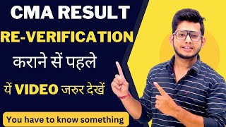 CMA RESULT Re-Verification Full Detail || MUST WATCH
