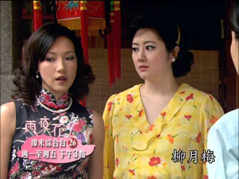 《雨夜花》第26集PROMO