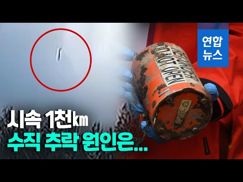 中 여객기 시속 1천㎞ 수직 추락 원인 조사…&amp;#39;조종사 고의&amp;#39; 무게  / 연합뉴스 (Yonhapnews)