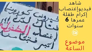 كلنا إكرام - شاهد فيديو إغتصاب إكرام طفلة عمرها 6 سنوات من طرف رجل في عمرو?? 40