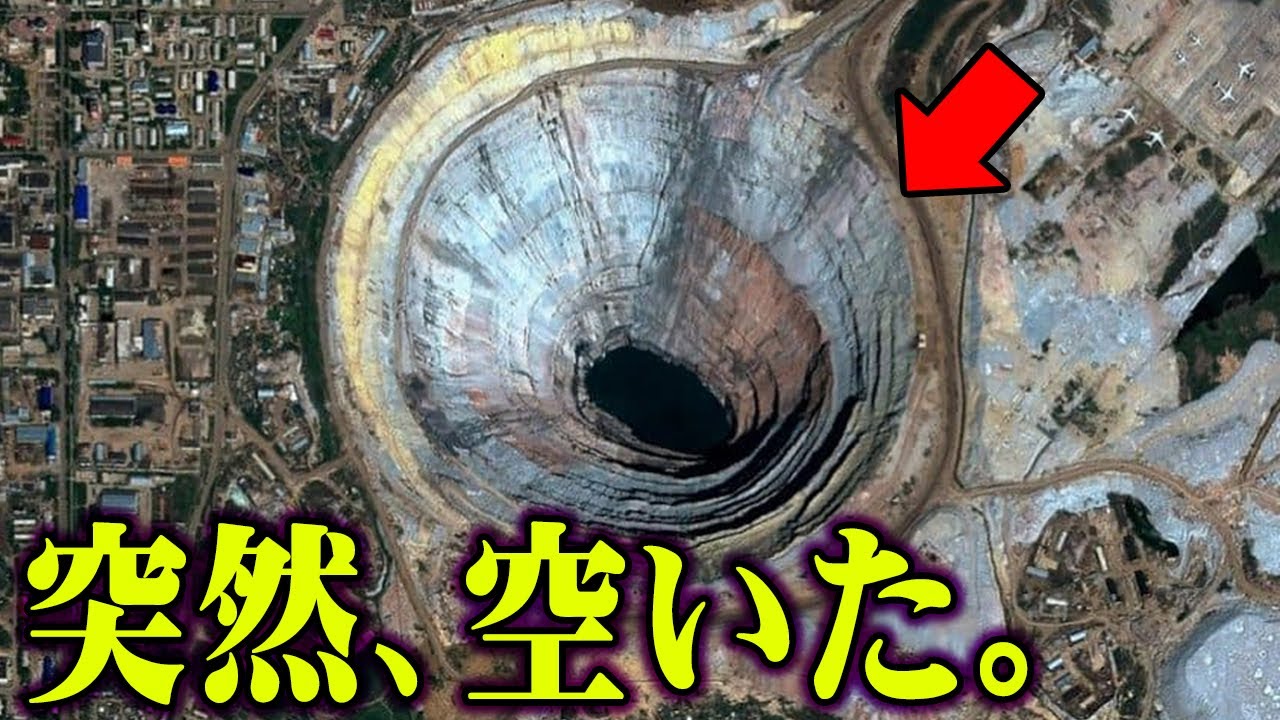 A mysterious giant hole suddenly appeared. It's like the entrance