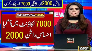 Ehsaas program 7000 online check|Ehsaas rashan program cnic check online 2022|Rashan portal