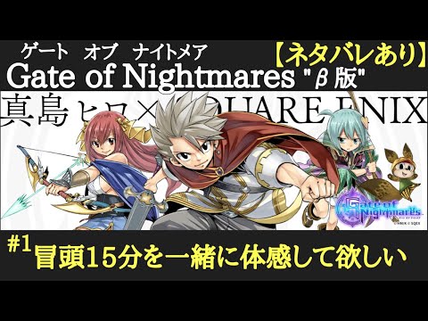 ネタバレあり ゲトメア 冒頭15分ノーカット 初見で感想言いながらプレイ 1 ゲートオブナイトメア Youtube