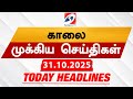 Today's Top Tamil News Headlines – 31 Oct 2025 | Sathiyam TV 📰
