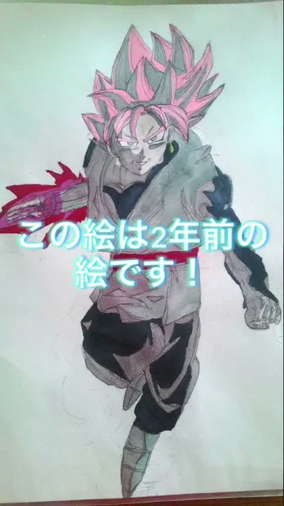 ドラゴンボール絵