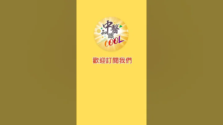 喉咙痛、咳嗽？确诊新冠肺炎？手上2穴止咳，提升免疫力，击退鼻过敏。 #shorts #庄雅惠医师 - 天天要闻