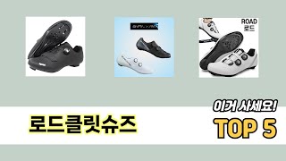 초보자도 고르기 쉬운 로드클릿슈즈 추천 5가지