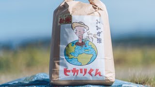 【新米】みみずが作ったお米を販売します！【令和4年産　新潟県産コシヒカリ】