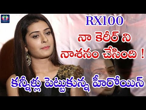 RX 100 Movie Destroyed My Life Says Payal Rajput || Celebrity Updates || Telugu Full Screen