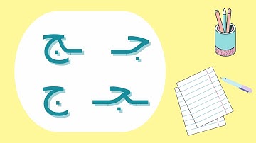 Writing the Alphabet - Jīm | جيم