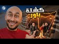 فلوق كشتة باور