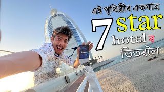 inside 7 star Burj Al Arab  হোটেল ৰ ভিতৰত সকলো সোণ সোণ