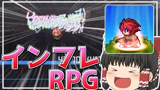 【インフレーションRPG】半年前以上前に録画していたゲームをようやく実況しだすゆっくり実況者 -１- screenshot 4