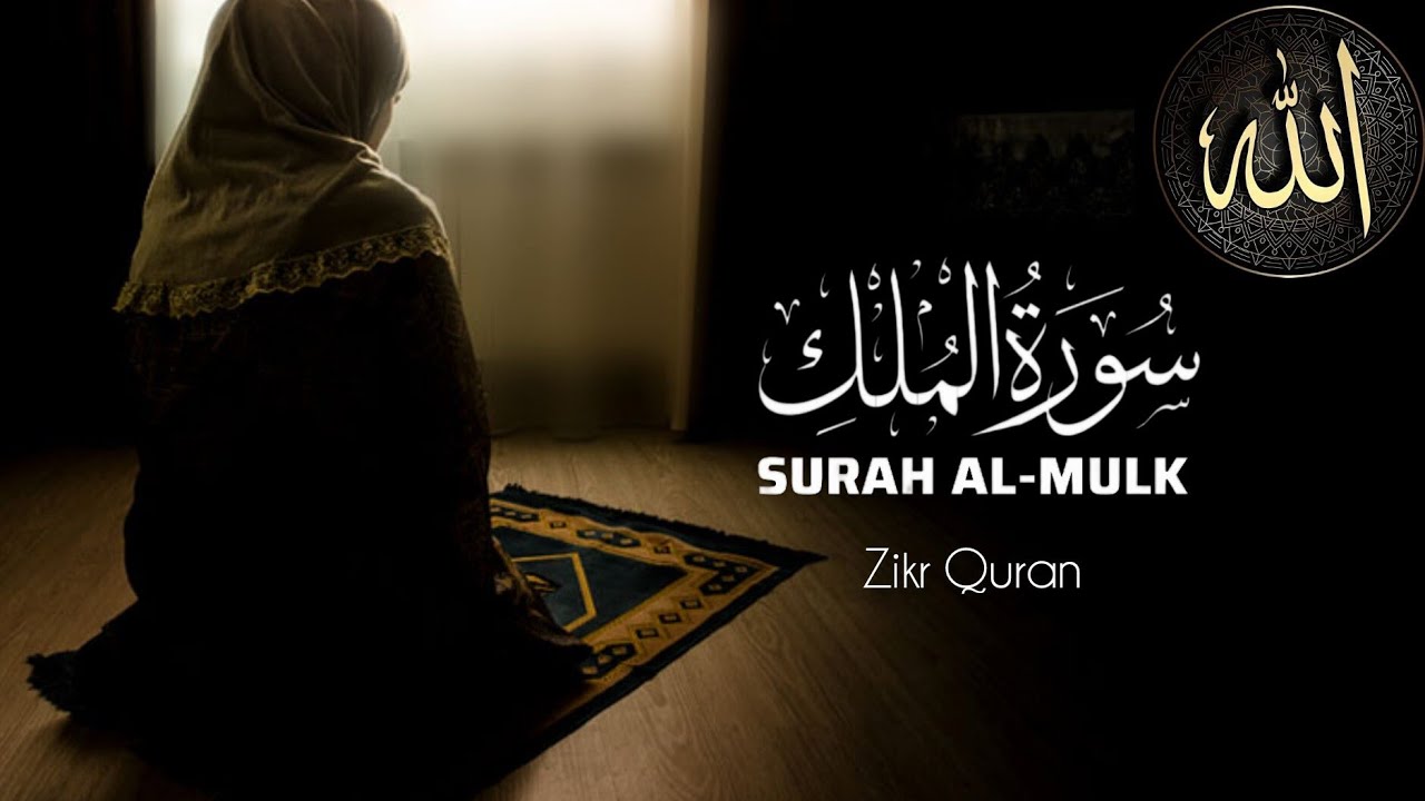 surah Al Mulk | سورة الملك | Zikr Quran|