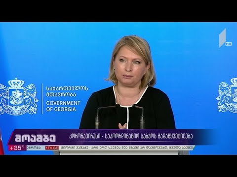კორონავირუსი - საკოორდინაციო საბჭოს გადაწყვეტილება