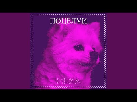 Смотреть «Поцелуи» на YouTube