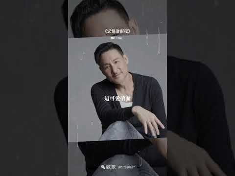 HG73-1《忘情冷雨夜》張學友 (1989) 咪記 Cover