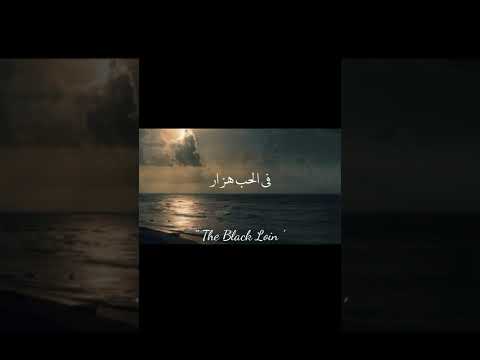 حالات واتس رومانسية تامر حسني يانا يامافيش 