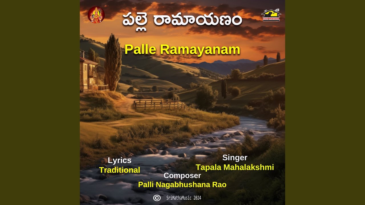 Palle Ramayanam