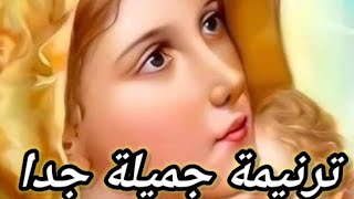 ترنيمة جميلة جدا لام النور مريم لايك واشتراك للفيديو ??