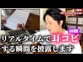 【ほぼ初見で耳コピチャレンジ】永田が耳コピする瞬間を激撮成功しました【櫻坂46】