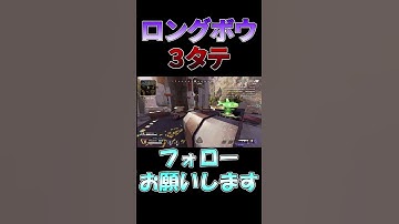 ロングボウでの3タテ気持ちいい！！www  #apex #ロングボウ #shorts
