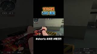 [서든어택] 103으로 5인분 캐뤼~!