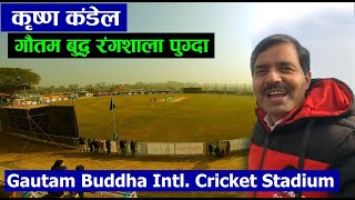 Krishna Kandel |क्रिष्ण कडेल गौतमबुद्ध अन्तर्राष्ट्रिय क्रिकेट रंगशाला पुगदा |Gautam Buddha cup 2020