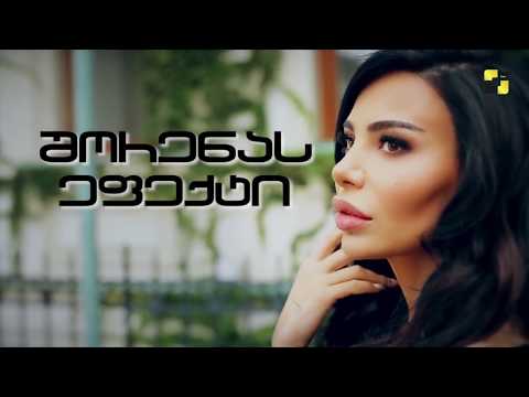 ქართული შოუ-ბიზ ამბები 12_11_2019