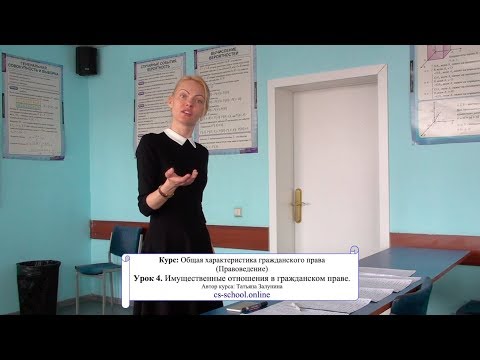 Имущественные отношения в гражданском праве