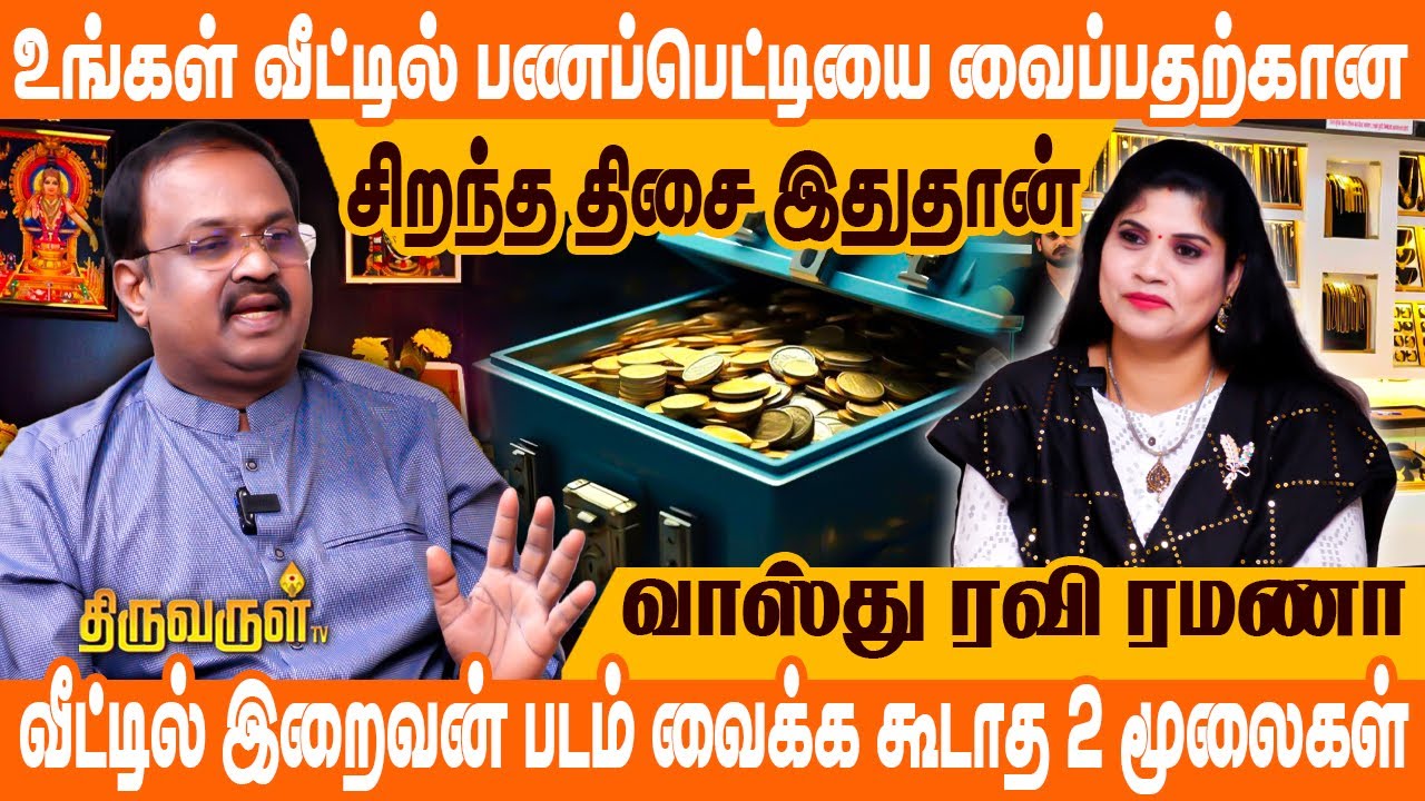 மிகப்பெரிய Jewellery Shop, Silk House எல்லாமே இந்த திசை பார்த்து தான் | Vaastu Ravi Ramana