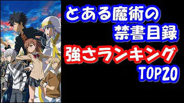 تحميل 禁書 強さ تحميل 禁書 強さ