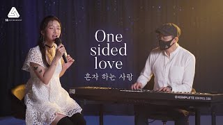 [SG Special] 혼자하는 사랑(One sided Love) - Yelin with Producer Ducky (Full ver.)