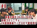 バクホミのB A C Night #8