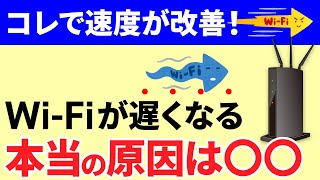 【Wi-Fiの根幹】誰も教えてくれない「Wi Fi」が遅くなる・遅くなっていく本当の理由～「IPv6への切替」で解消～