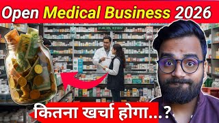 2026 मे medical खोलने का कितना खर्चा लगेगा 💰 | medical store business | medical store kaise khole