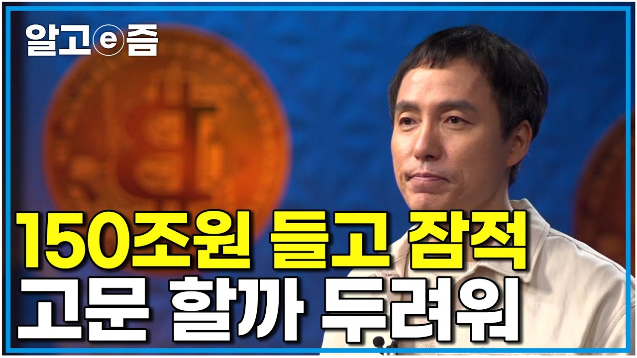 완전히 사라져 버린 비트코인의 창시자 사토시 나카모토 정말 사라진걸까? 그렇다면 그 이유는 오태민 교수님의 비트코인  역사｜클래스e｜알고e즘