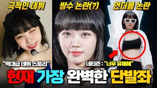 '르세라핌(LESSERAFIM)' 김채원, 당신이 몰랐던 10가지 사실