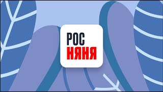 Единый реестр нянь | Что это такое и при чем тут онлайн-кинотеатр START