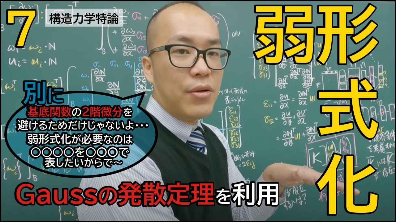 0AL0602】構造力学特論 07 弱形式化による有限要素式の導出 - YouTube