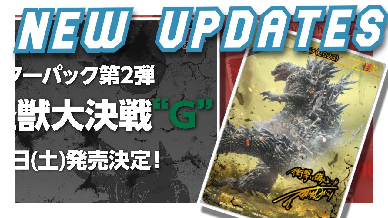 Godzilla Card Game News Just Dropped! New Set and Official Rules