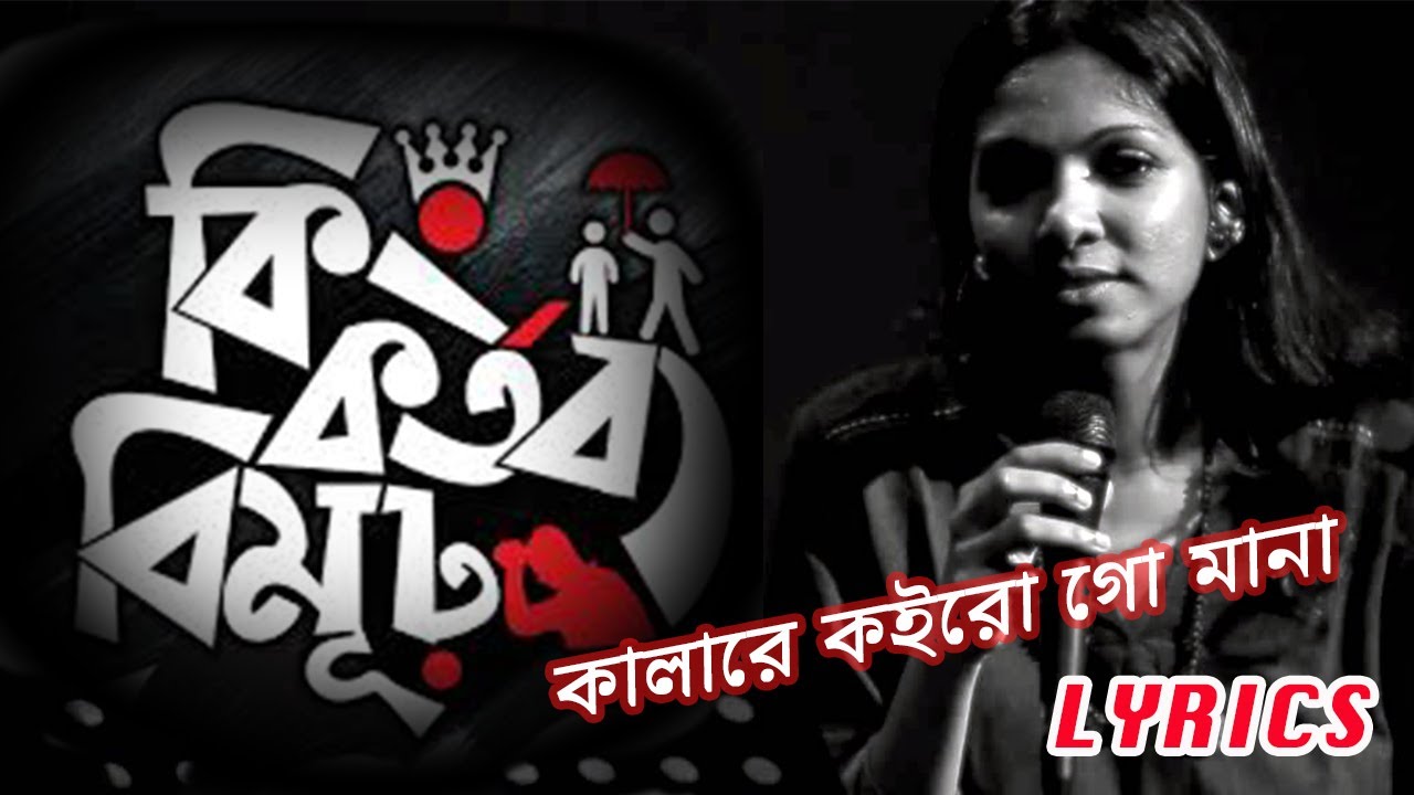 Kalare By Bangla  Bangla Song With Lyrics     