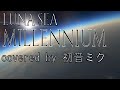 [初音ミク] MILLENNIUM/LUNA SEA [cover]