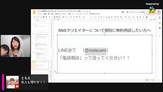 ママの理想をかなえる “まつえ”のママコミ 立ち上げへの思い　～“まつえみさえ”がなぜ 完全無料のコミュニティをつくったか～