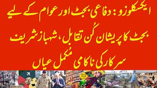 EXCLUSIVE: How Shehbaz Sharif appeased the powerful in the budget but proved he has a failed Govt?