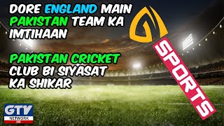 Dore England Main Pakistan Team ka Imtihaan  | G-Sports | 7 July 2020 | GTV Network HD screenshot 4