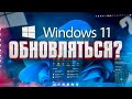 Месяц с Windows 11: могло быть и ХУЖЕ ?